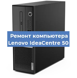 Замена материнской платы на компьютере Lenovo IdeaCentre 50 в Нижнем Новгороде